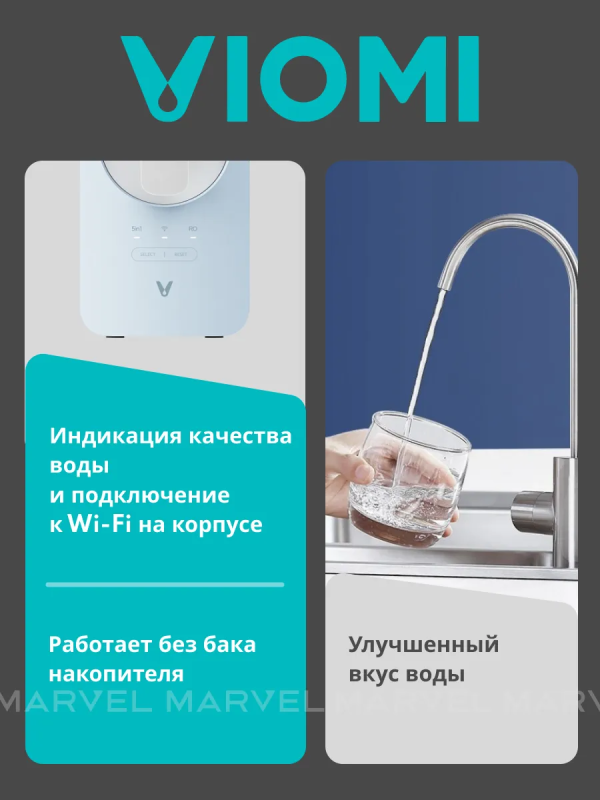 Купить Фильтр Viomi Очиститель для воды Viomi MR662-A-13.png